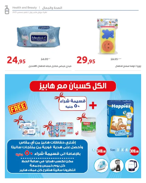 Ofertas de Hyperone Egipto de 25 diciembre a 5 enero 2026 Ofertas de Feliz Año Nuevo - Página 34