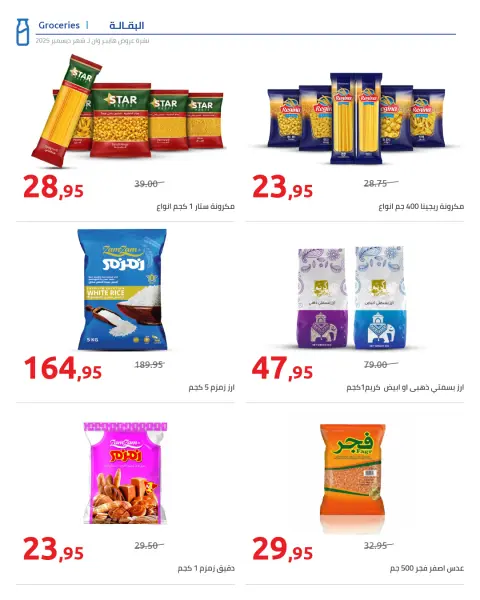 Ofertas de Hyperone Egipto de 25 diciembre a 5 enero 2026 Ofertas de Feliz Año Nuevo - Página 26