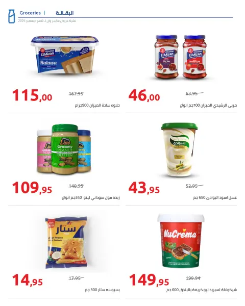 Ofertas de Hyperone Egipto de 25 diciembre a 5 enero 2026 Ofertas de Feliz Año Nuevo - Página 18