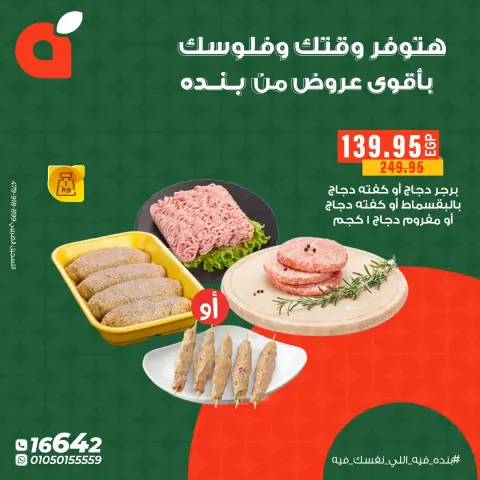 Panda Egypt Offers from 26 to 31 December 2025 The best deals - Page 7