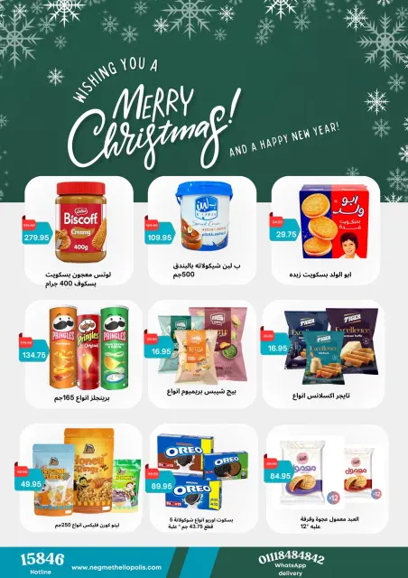 Negmet Heliopolis Egypt Offers from 26 December to 7 January 2026 Year End offer - Page 12