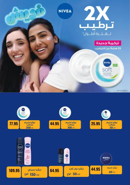 Negmet Heliopolis Egypt Offers from 26 December to 7 January 2026 Year End offer - Page 33