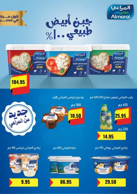 Negmet Heliopolis Egypt Offers from 26 December to 7 January 2026 Year End offer - Page 4