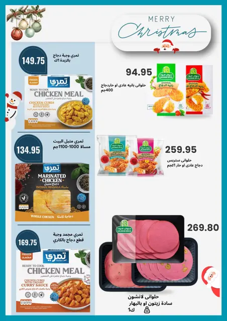 Negmet Heliopolis Egypt Offers from 26 December to 7 January 2026 Year End offer - Page 3