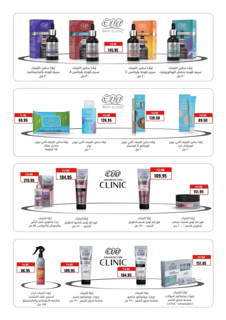 Negmet Heliopolis Egypt Offers from 26 December to 7 January 2026 Year End offer - Page 32