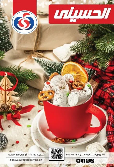 Ofertas de Supermercado Al Husseiny Egipto de 26 diciembre a 9 enero 2026 Ofertas de Año Nuevo - Página 1