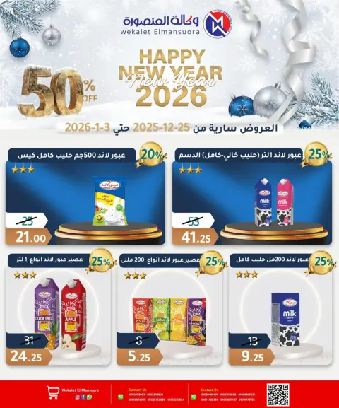 Wekalet Elmansoura Egypt Offers from 25 December to 3 January 2026 Happy New Year offers - Page 16
