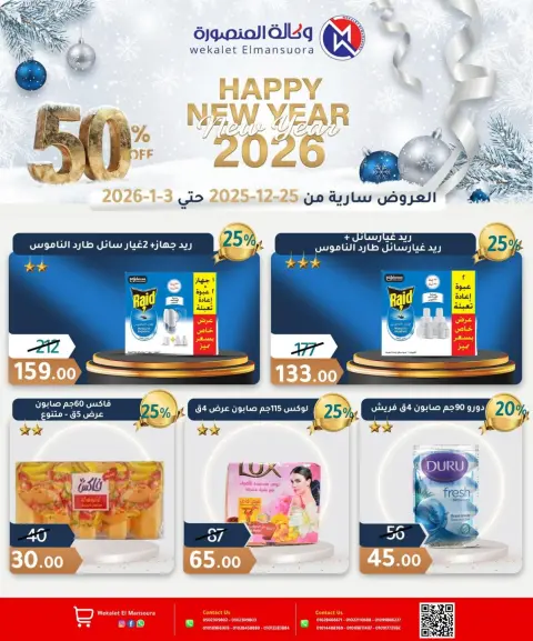 Wekalet Elmansoura Egypt Offers from 25 December to 3 January 2026 Happy New Year offers - Page 28