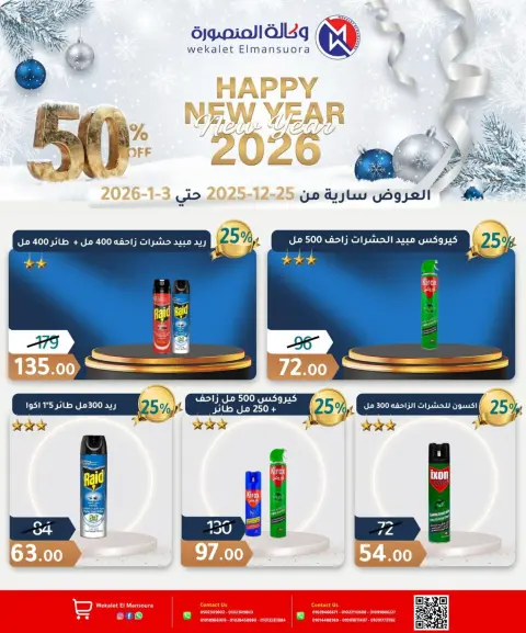 Wekalet Elmansoura Egypt Offers from 25 December to 3 January 2026 Happy New Year offers - Page 27