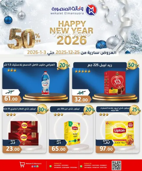 Wekalet Elmansoura Egypt Offers from 25 December to 3 January 2026 Happy New Year offers - Page 34
