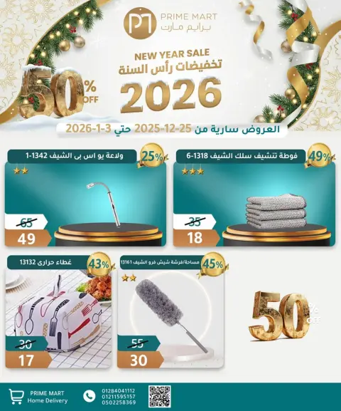 Wekalet Elmansoura Egypt Offers from 25 December to 3 January 2026 Happy New Year offers - Page 46