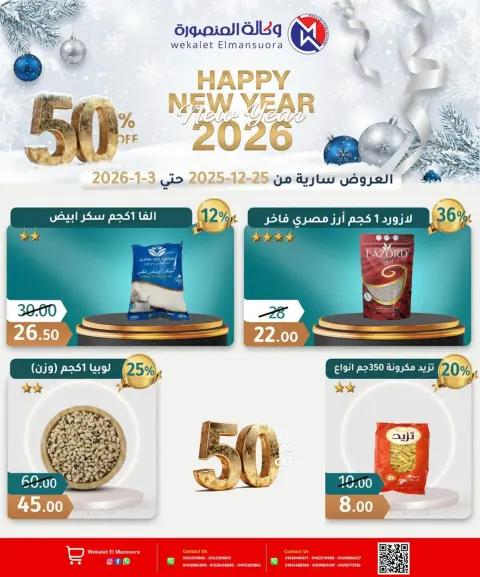 Wekalet Elmansoura Egypt Offers from 25 December to 3 January 2026 Happy New Year offers - Page 18