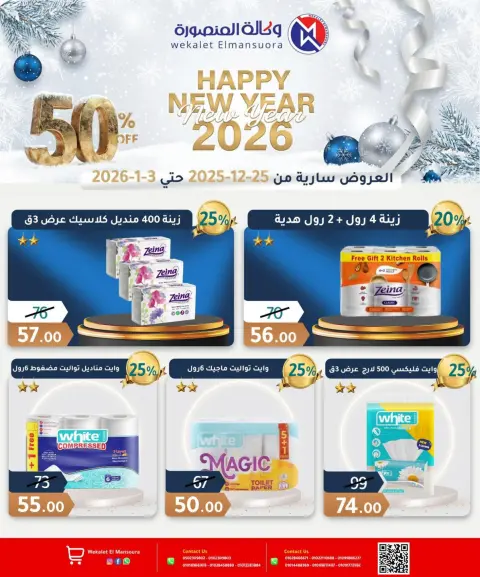 Wekalet Elmansoura Egypt Offers from 25 December to 3 January 2026 Happy New Year offers - Page 30