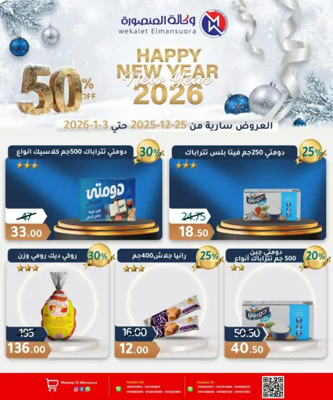 Wekalet Elmansoura Egypt Offers from 25 December to 3 January 2026 Happy New Year offers - Page 4