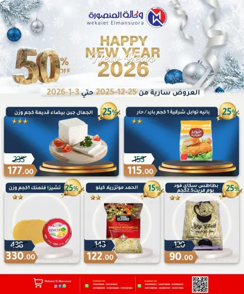 Wekalet Elmansoura Egypt Offers from 25 December to 3 January 2026 Happy New Year offers - Page 2
