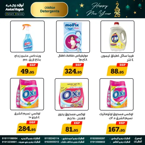 Awlad Ragab Egypt Offers from 25 December to 14 January 2026 Happy New Year offers - Page 23