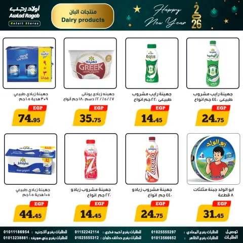 Awlad Ragab Egypt Offers from 25 December to 14 January 2026 Happy New Year offers - Page 8