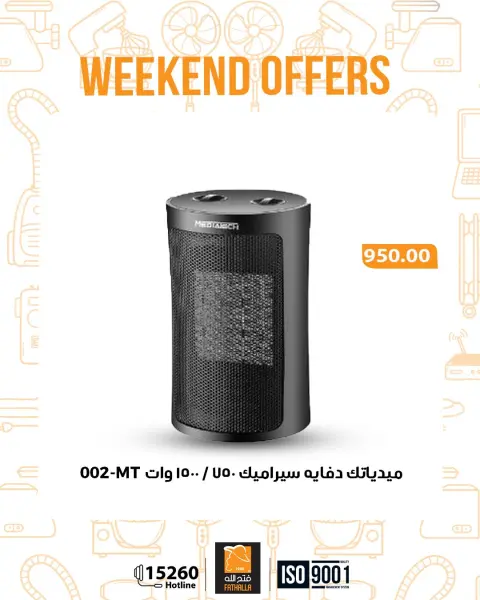 Fathalla Market Egypt Offers from 25 to 27 December 2025 Weekend Deals - Page 18