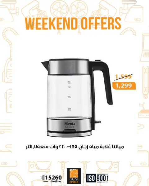 Fathalla Market Egypt Offers from 25 to 27 December 2025 Weekend Deals - Page 16