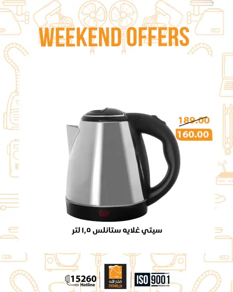 Fathalla Market Egypt Offers from 25 to 27 December 2025 Weekend Deals - Page 8