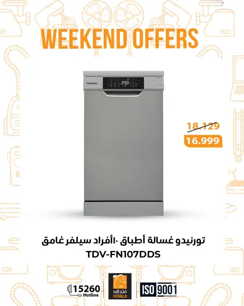 Fathalla Market Egypt Offers from 25 to 27 December 2025 Weekend Deals - Page 26