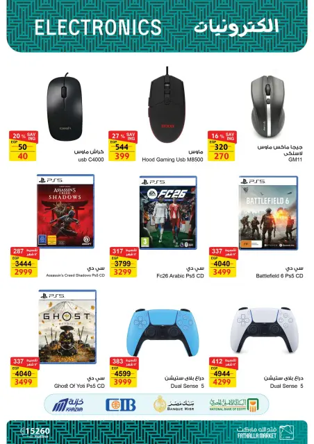 Fathalla Market Egypt Offers from 25 December to 15 January 2026 Computer Department Offers - Page 25