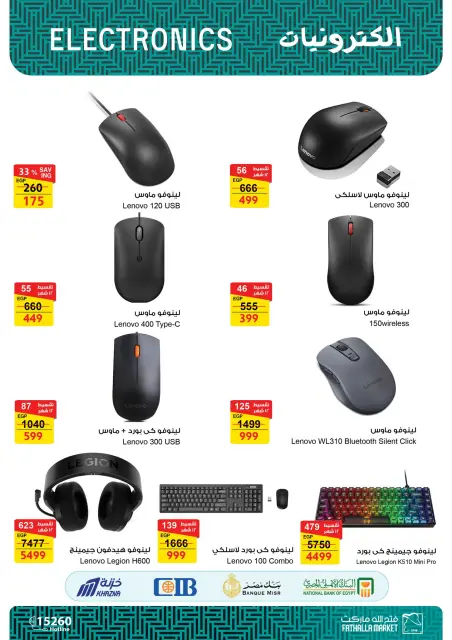 Fathalla Market Egypt Offers from 25 December to 15 January 2026 Computer Department Offers - Page 23