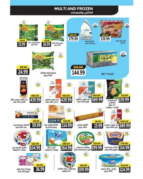 The mart Egypt Offers from 25 December to 2 January 2026 Christmas Offers - Page 18
