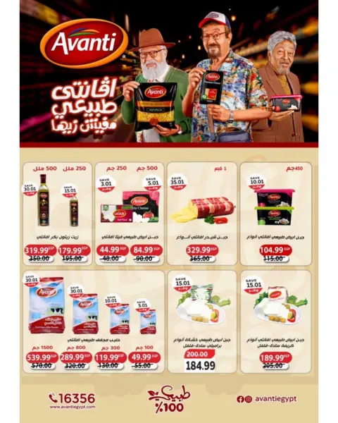 The mart Egypt Offers from 25 December to 2 January 2026 Christmas Offers - Page 13