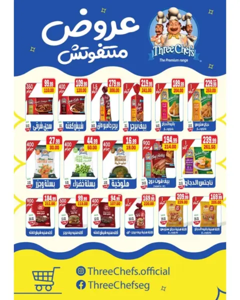 The mart Egypt Offers from 25 December to 2 January 2026 Christmas Offers - Page 17