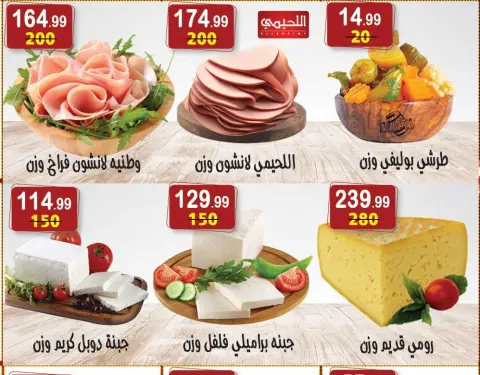 Hyper Al Nisr Egypt Offers from 26 December to 8 January 2026 Christmas Offers - Page 4