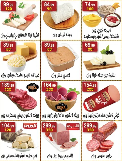 Hyper Al Nisr Egypt Offers from 26 December to 8 January 2026 Christmas Offers - Page 2