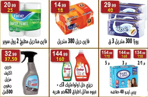 Hyper Al Nisr Egypt Offers from 26 December to 8 January 2026 Christmas Offers - Page 39