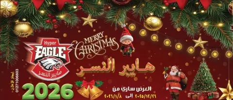 Hyper Al Nisr Egypt Offers from 26 December to 8 January 2026 Christmas Offers - Page 1