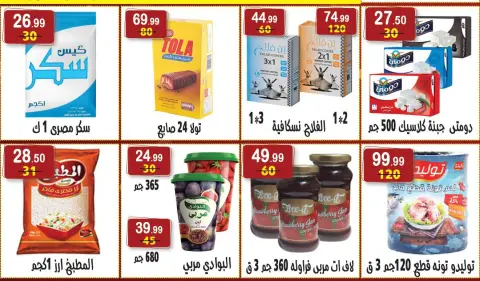 Hyper Al Nisr Egypt Offers from 26 December to 8 January 2026 Christmas Offers - Page 19