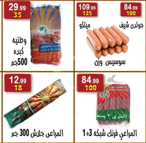 Hyper Al Nisr Egypt Offers from 26 December to 8 January 2026 Christmas Offers - Page 30