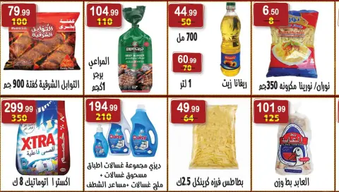 Hyper Al Nisr Egypt Offers from 26 December to 8 January 2026 Christmas Offers - Page 12