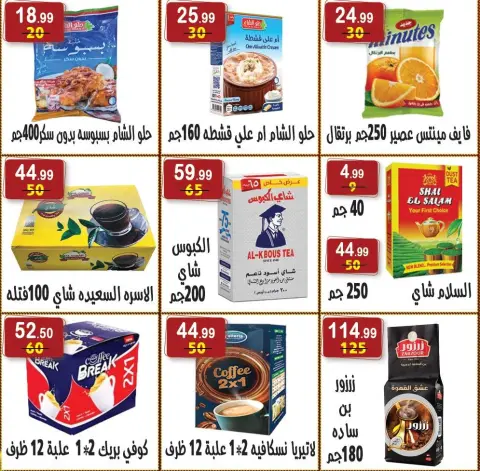 Hyper Al Nisr Egypt Offers from 26 December to 8 January 2026 Christmas Offers - Page 17