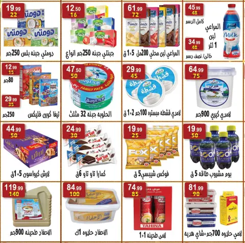 Hyper Al Nisr Egypt Offers from 26 December to 8 January 2026 Christmas Offers - Page 7