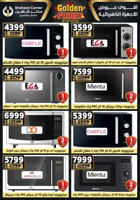 Center Shaheen Egypt Offers from 25 to 31 December 2025 Golden Friday Deals - Page 120