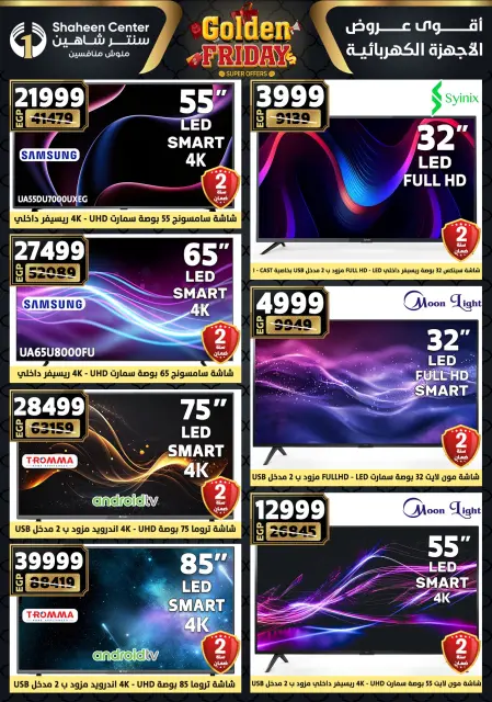 Center Shaheen Egypt Offers from 25 to 31 December 2025 Golden Friday Deals - Page 152