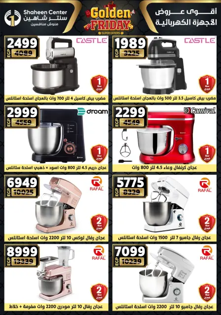 Center Shaheen Egypt Offers from 25 to 31 December 2025 Golden Friday Deals - Page 129