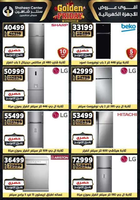 Center Shaheen Egypt Offers from 25 to 31 December 2025 Golden Friday Deals - Page 151