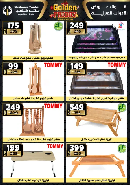 Center Shaheen Egypt Offers from 25 to 31 December 2025 Golden Friday Deals - Page 74