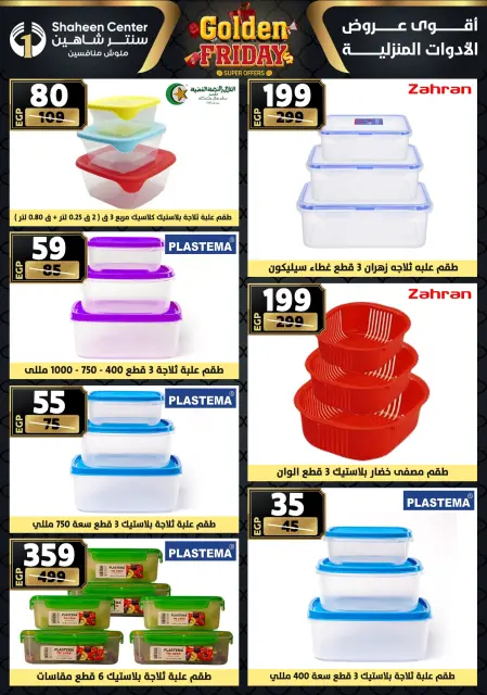 Center Shaheen Egypt Offers from 25 to 31 December 2025 Golden Friday Deals - Page 75
