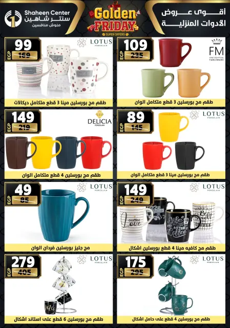 Center Shaheen Egypt Offers from 25 to 31 December 2025 Golden Friday Deals - Page 44