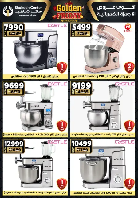 Center Shaheen Egypt Offers from 25 to 31 December 2025 Golden Friday Deals - Page 130