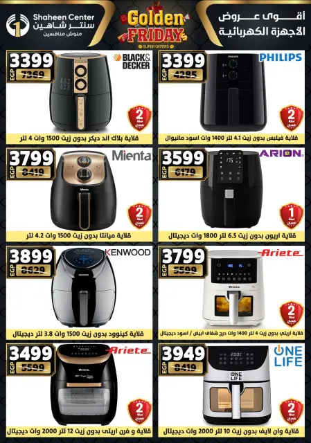 Center Shaheen Egypt Offers from 25 to 31 December 2025 Golden Friday Deals - Page 118