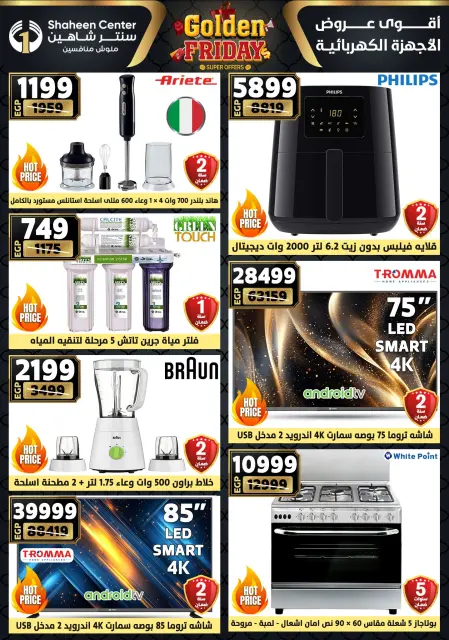 Center Shaheen Egypt Offers from 25 to 31 December 2025 Golden Friday Deals - Page 16