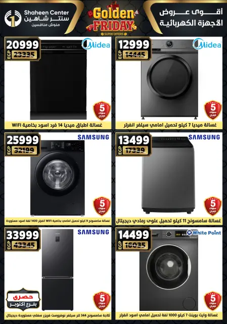 Center Shaheen Egypt Offers from 25 to 31 December 2025 Golden Friday Deals - Page 146